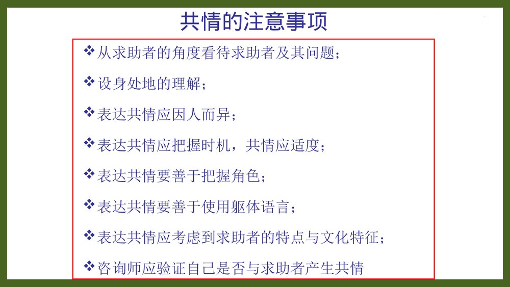 三级心理咨询理论PPT课件（共133页·可编辑修改）9