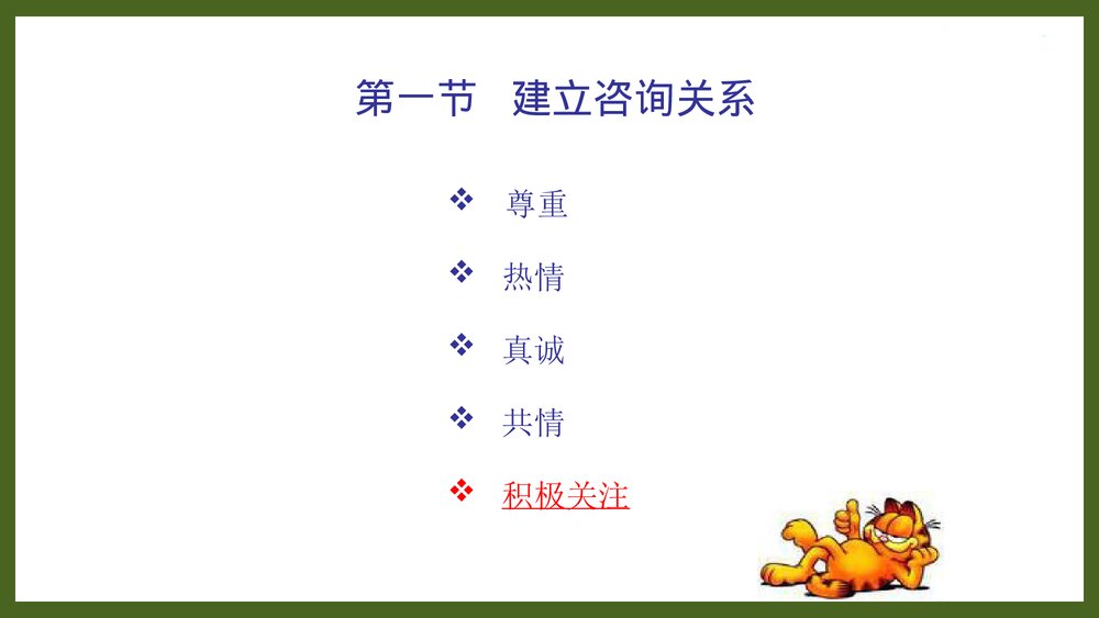 三级心理咨询理论PPT课件（共133页·可编辑修改）10