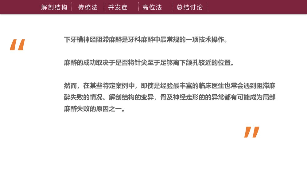 下牙槽神经阻滞麻醉PPT课件下载（共21页·可编辑修改）2