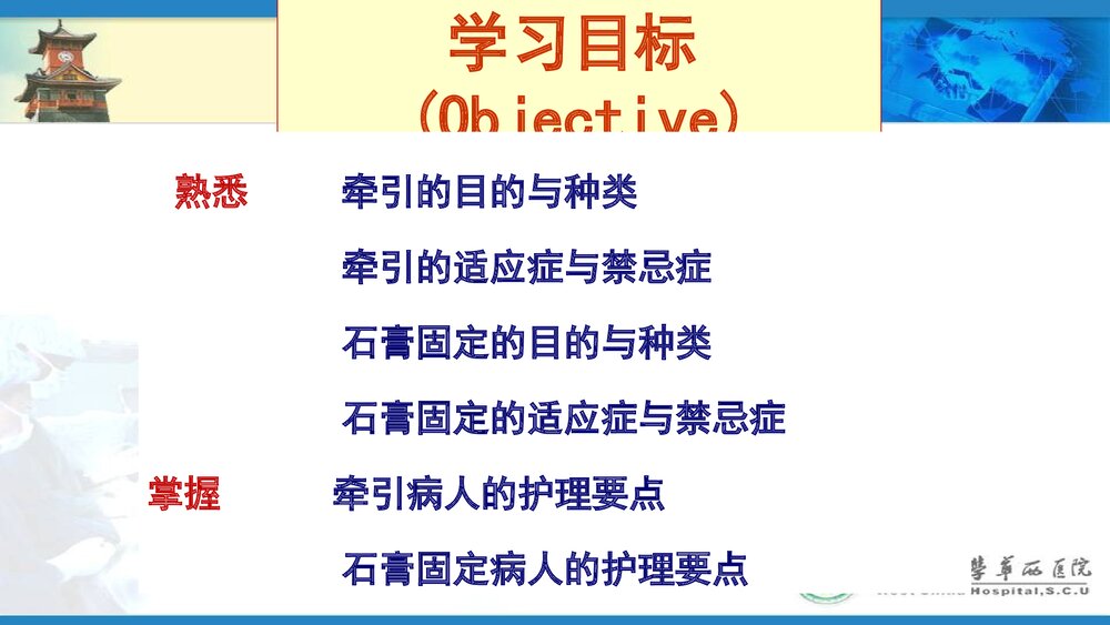 骨科病人护理PPT课件下载3