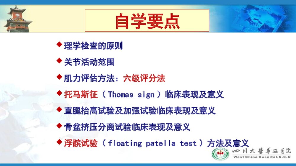 骨科病人护理PPT课件下载4