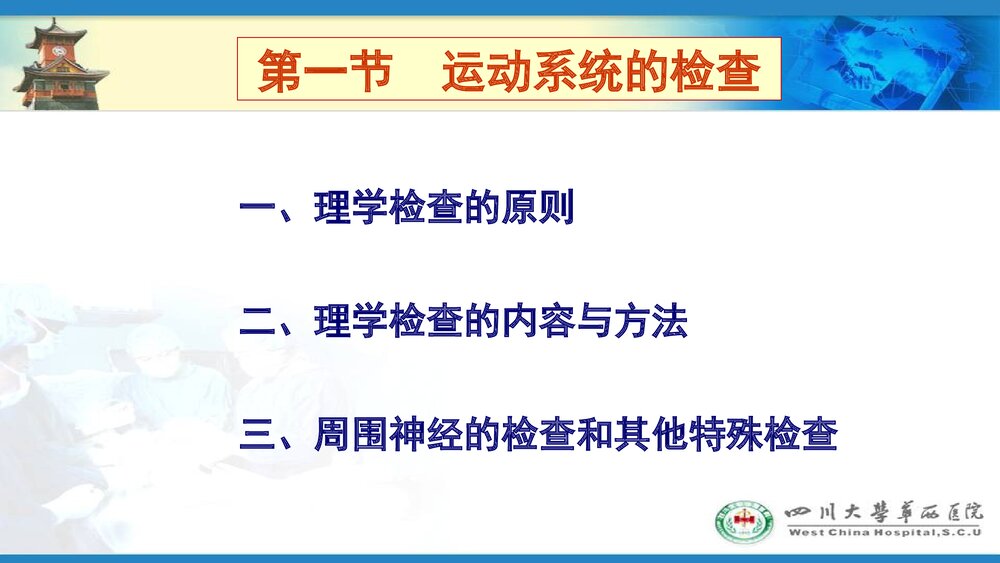 骨科病人护理PPT课件下载5