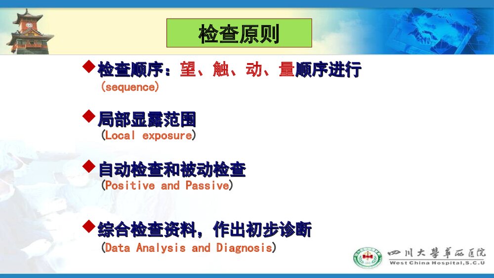 骨科病人护理PPT课件下载6