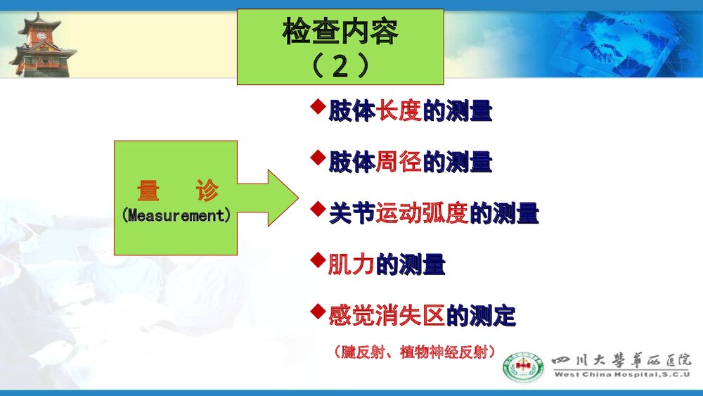 骨科病人护理PPT课件下载8