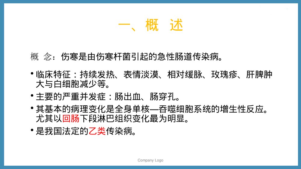 伤寒病人的护理PPT课件下载（共54页·可编辑修改）4