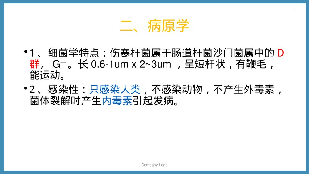 伤寒病人的护理PPT课件下载（共54页·可编辑修改）5
