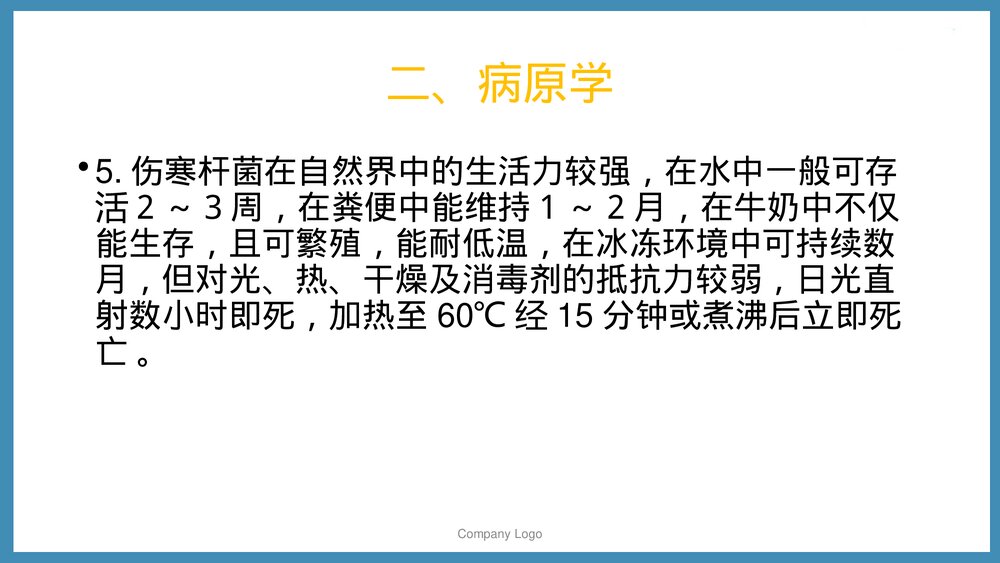 伤寒病人的护理PPT课件下载（共54页·可编辑修改）9