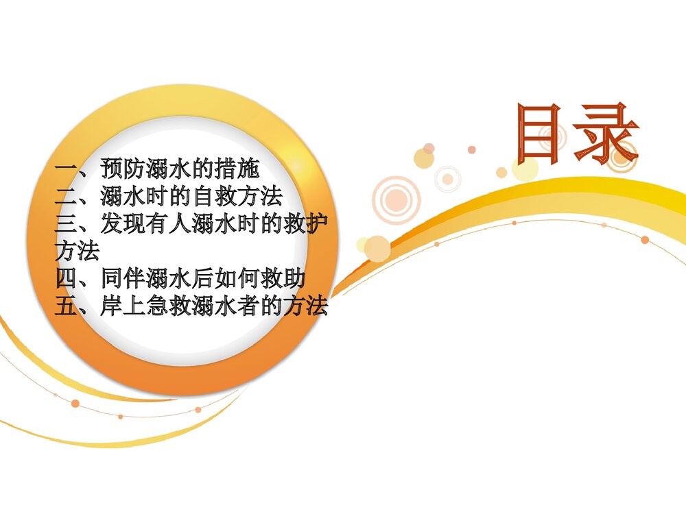 预防溺水安全知识培训PPT课件下载5