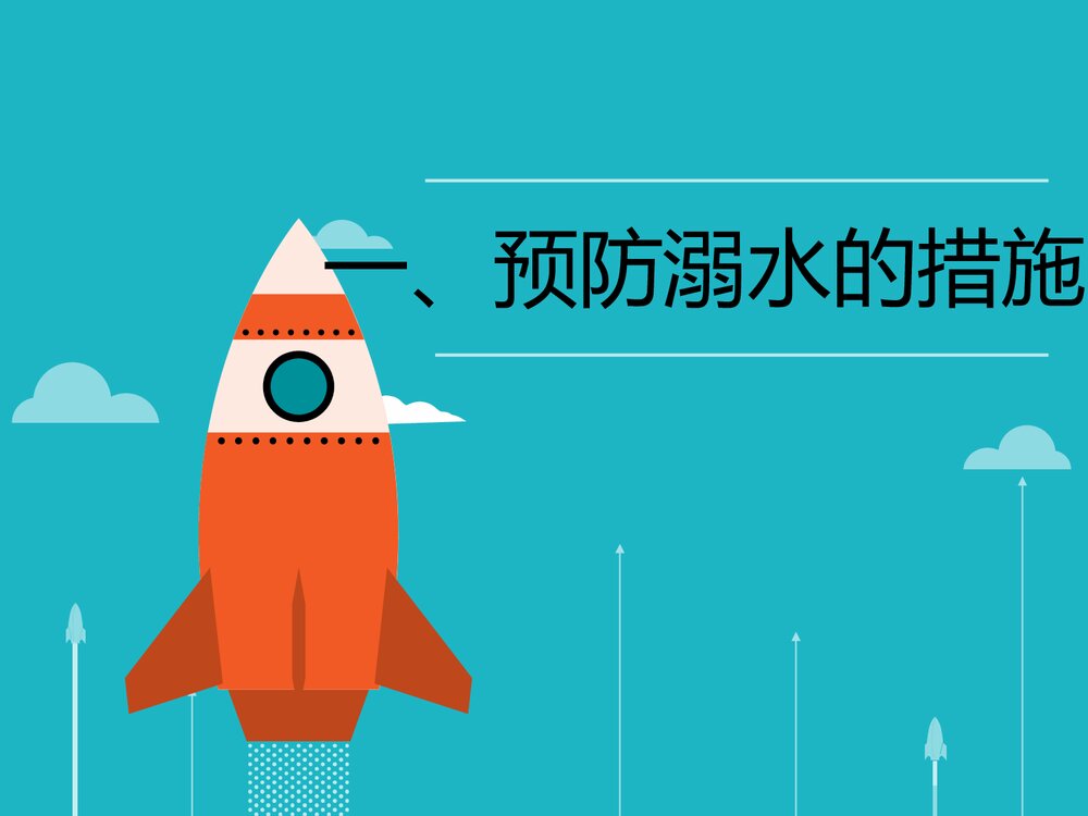 预防溺水安全知识培训PPT课件下载7