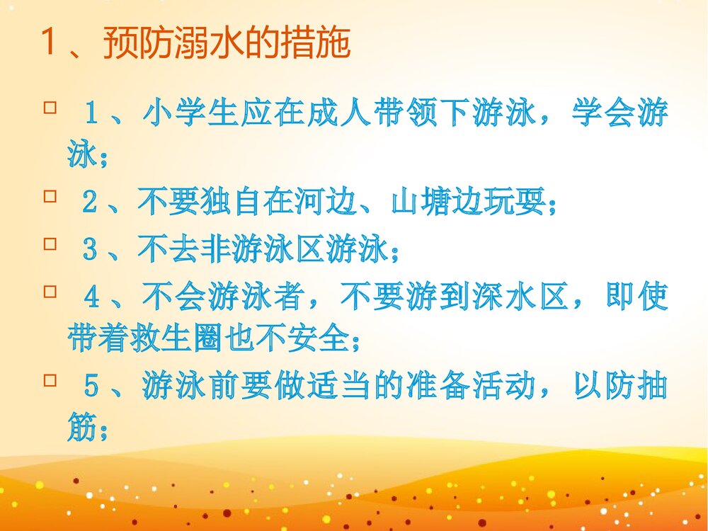 预防溺水安全知识培训PPT课件下载8