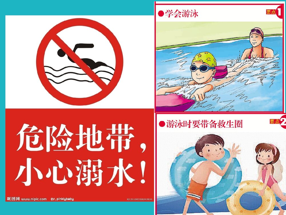预防溺水安全知识培训PPT课件下载9