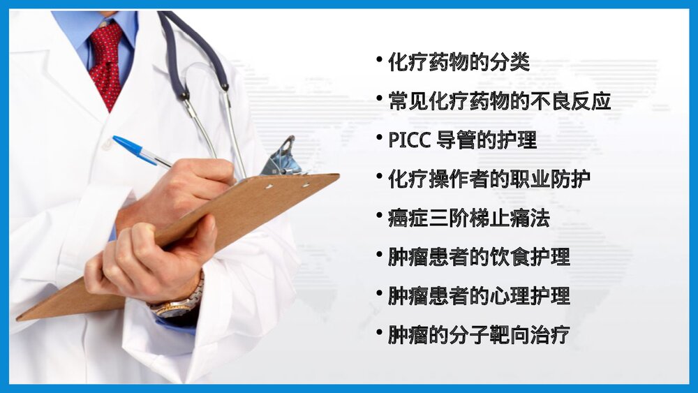 肿瘤内科护理教学PPT课件下载（共67页·可编辑修改）2