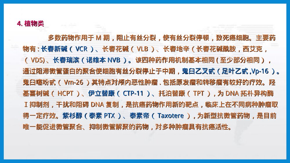肿瘤内科护理教学PPT课件下载（共67页·可编辑修改）7