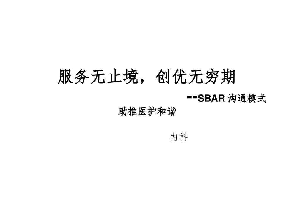 优质护理演讲PPT课件下载1