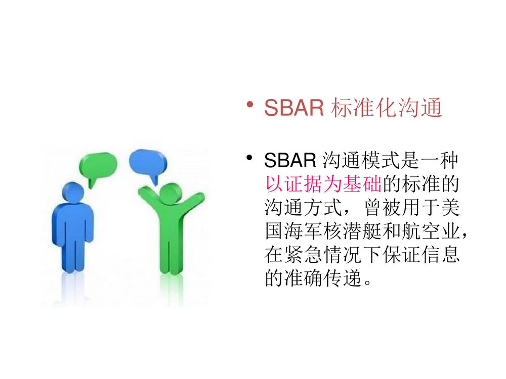 优质护理演讲PPT课件下载6