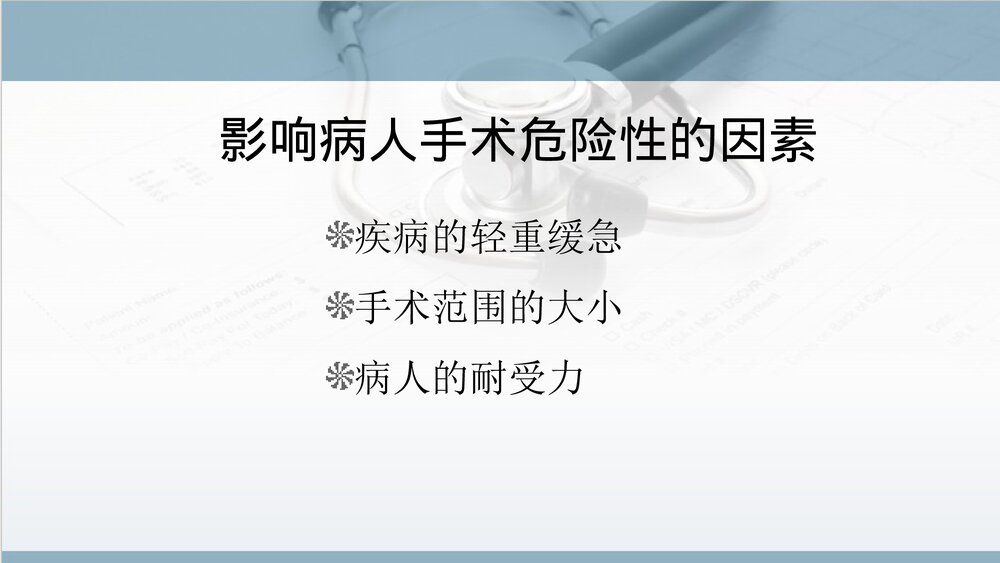 手术前后病人的护理PPT课件下载4