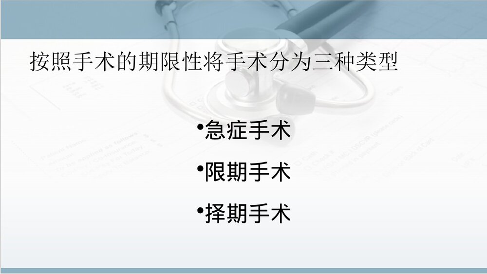 手术前后病人的护理PPT课件下载5