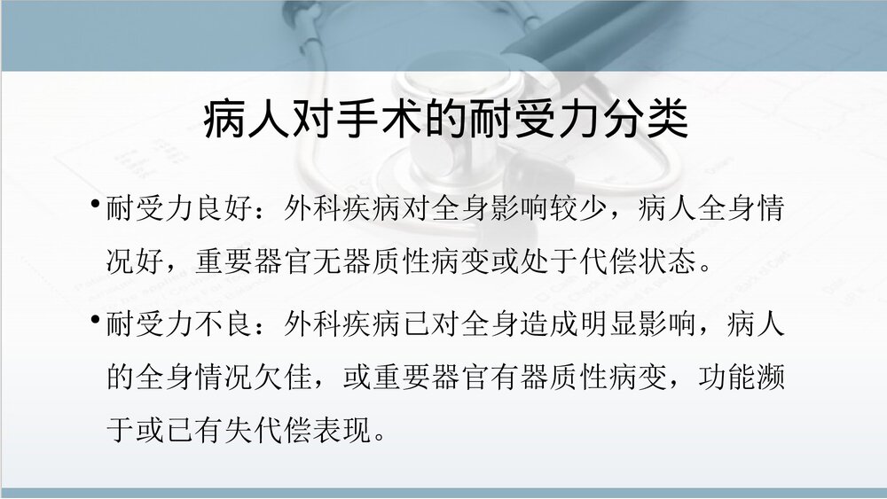 手术前后病人的护理PPT课件下载6