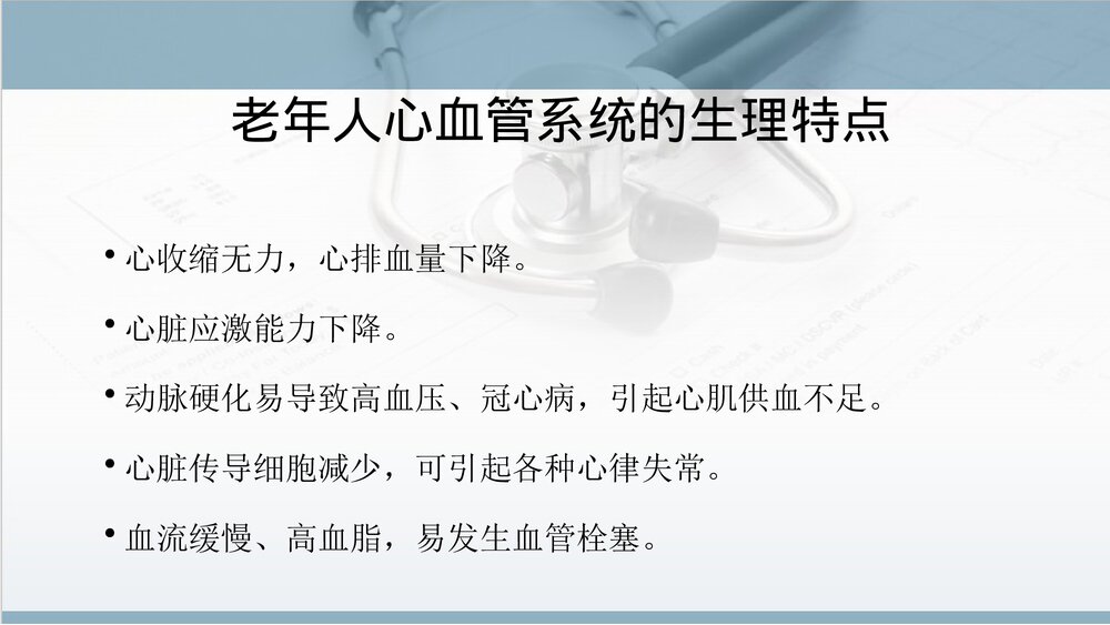 手术前后病人的护理PPT课件下载8