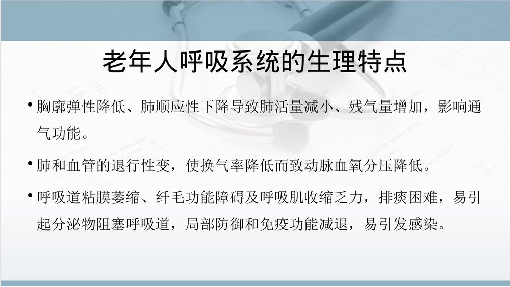 手术前后病人的护理PPT课件下载9
