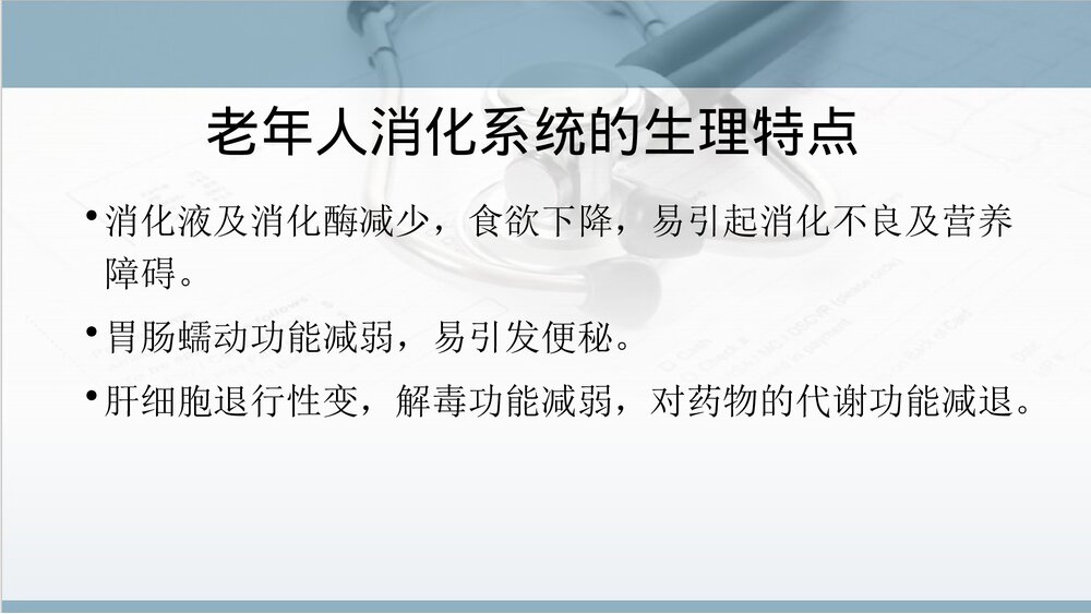 手术前后病人的护理PPT课件下载10