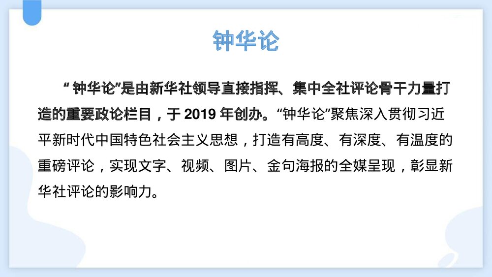 《在民族复兴的历史丰碑上2020中国抗疫记》统编版高中语文选择性必修上册PPT课件2
