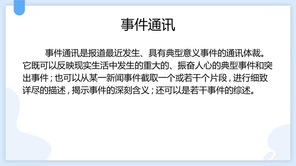 《在民族复兴的历史丰碑上2020中国抗疫记》统编版高中语文选择性必修上册PPT课件3