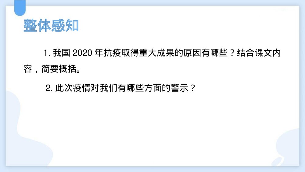 《在民族复兴的历史丰碑上2020中国抗疫记》统编版高中语文选择性必修上册PPT课件4