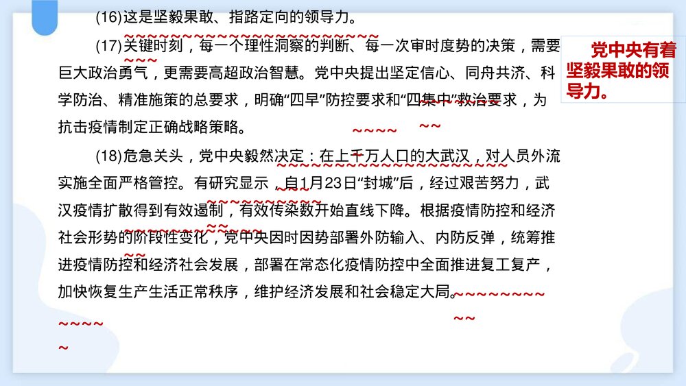 《在民族复兴的历史丰碑上2020中国抗疫记》统编版高中语文选择性必修上册PPT课件9