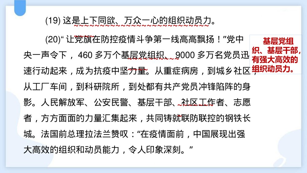 《在民族复兴的历史丰碑上2020中国抗疫记》统编版高中语文选择性必修上册PPT课件10
