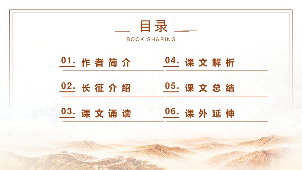 部编版六年级语文上册《七律·长征》PPT优质教学课件2