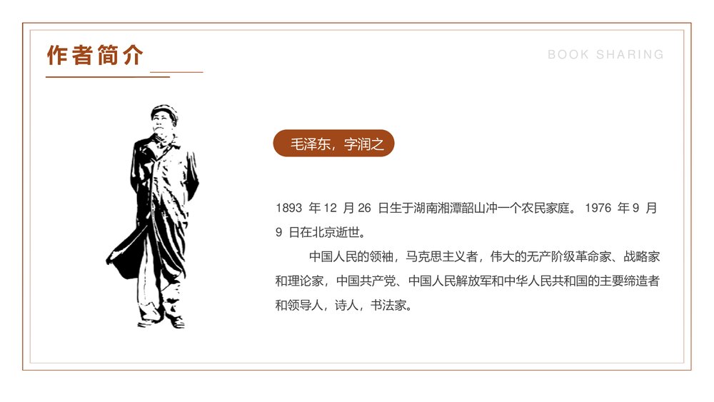 部编版六年级语文上册《七律·长征》PPT优质教学课件4