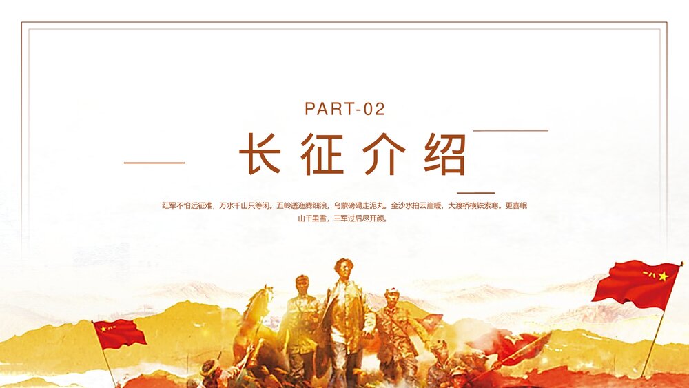 部编版六年级语文上册《七律·长征》PPT优质教学课件5