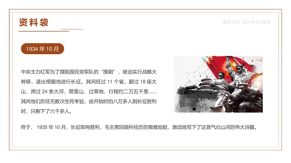 部编版六年级语文上册《七律·长征》PPT优质教学课件6