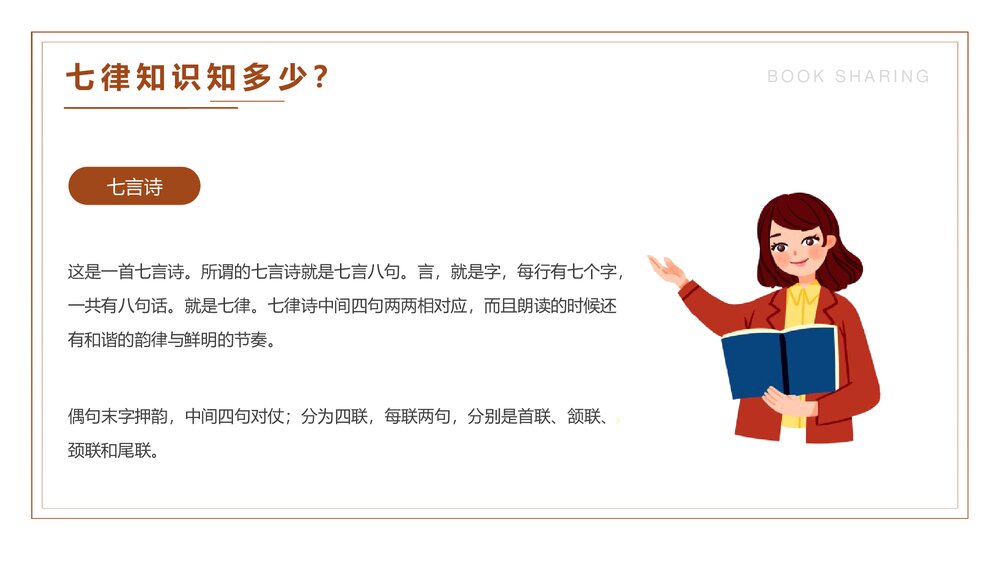 部编版六年级语文上册《七律·长征》PPT优质教学课件9