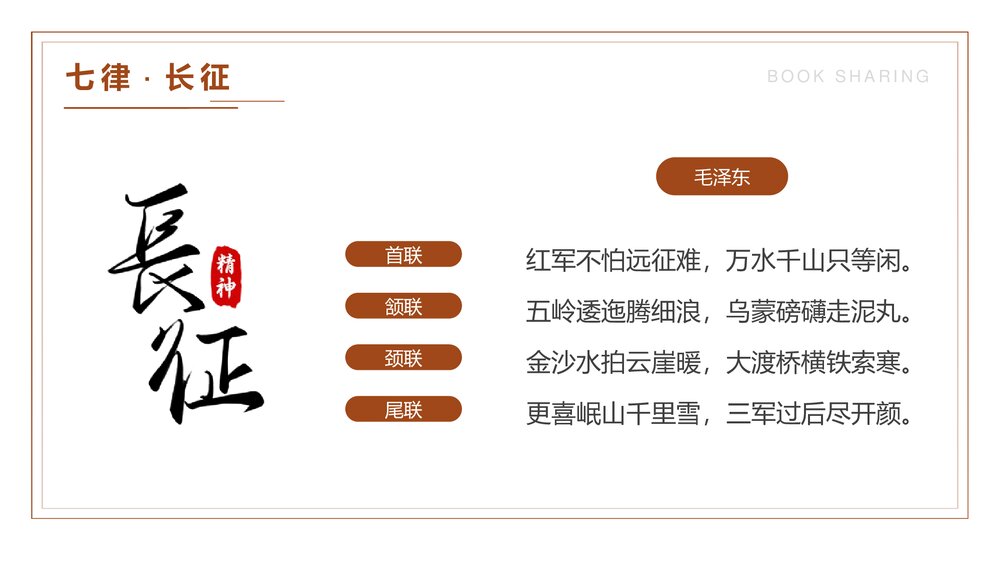 部编版六年级语文上册《七律·长征》PPT优质教学课件10