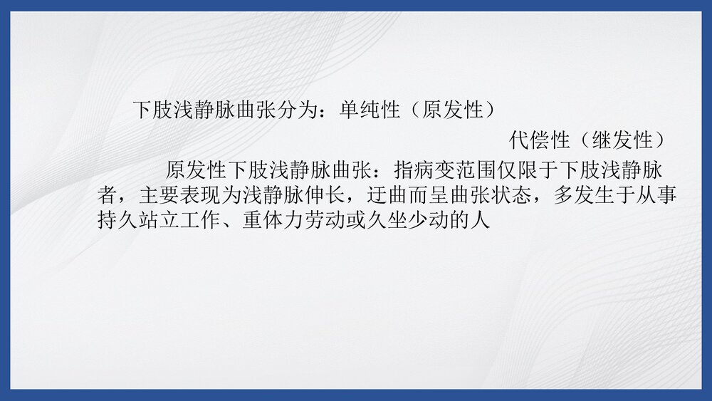 下肢静脉曲张病人的护理PPT课件2