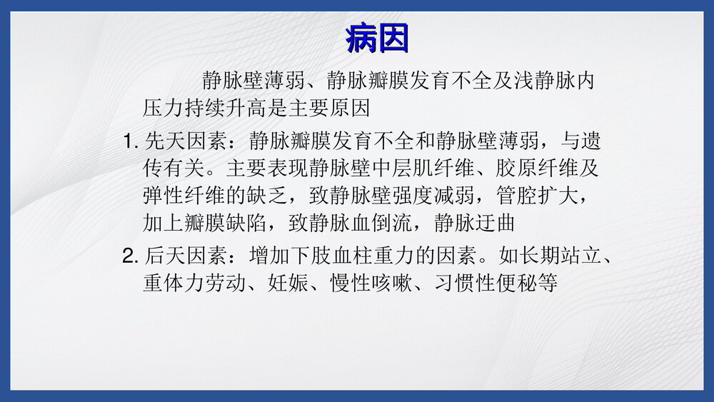 下肢静脉曲张病人的护理PPT课件6