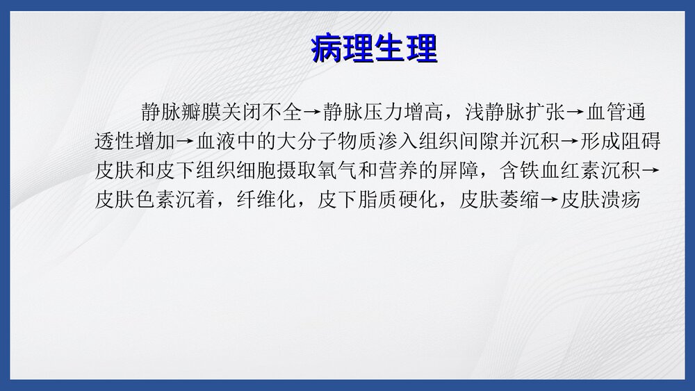 下肢静脉曲张病人的护理PPT课件7