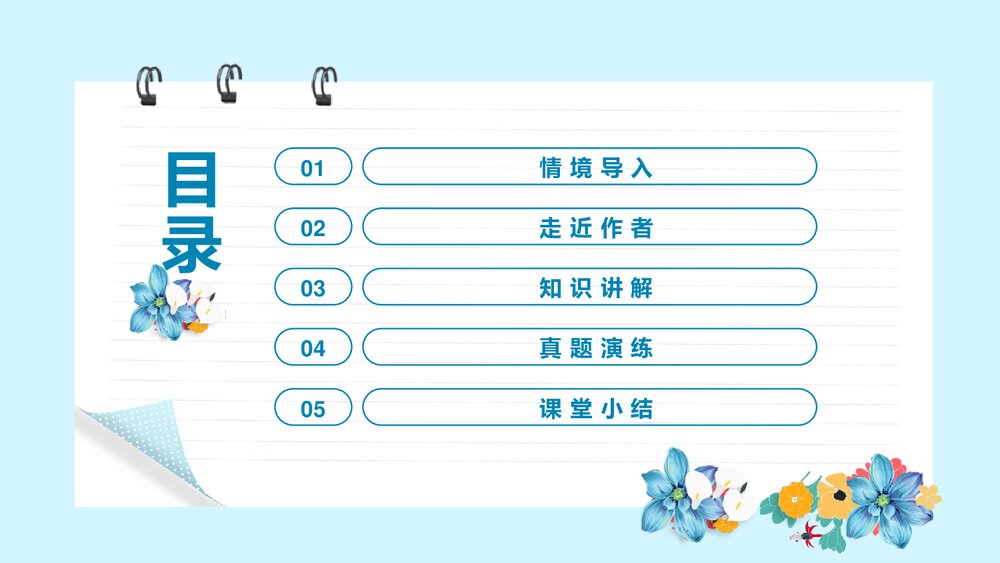 部编版八年级语文下册《傅雷家书》阅读PPT课件2