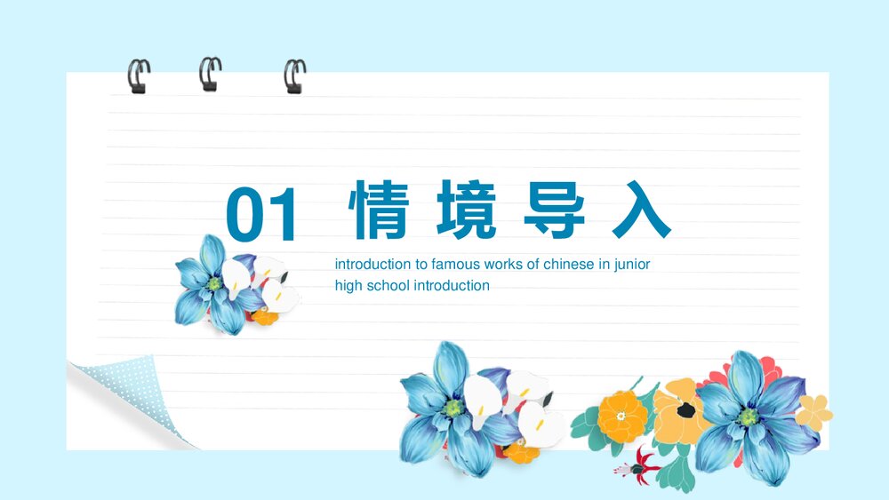 部编版八年级语文下册《傅雷家书》阅读PPT课件3