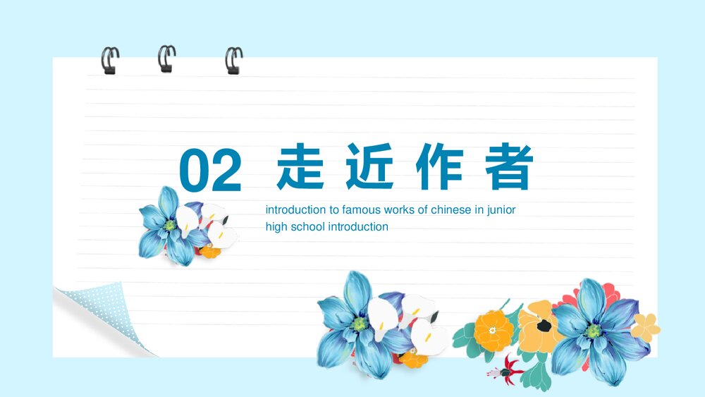 部编版八年级语文下册《傅雷家书》阅读PPT课件5