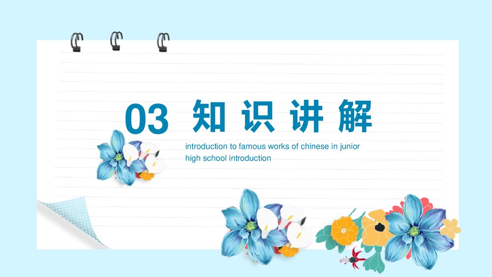 部编版八年级语文下册《傅雷家书》阅读PPT课件7