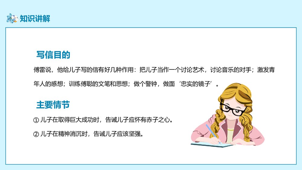 部编版八年级语文下册《傅雷家书》阅读PPT课件9