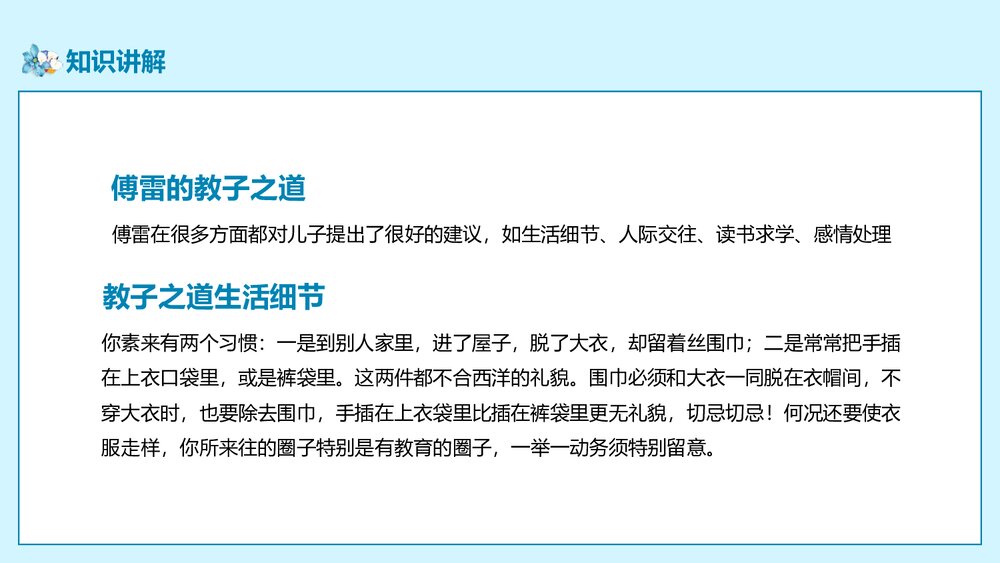 部编版八年级语文下册《傅雷家书》阅读PPT课件10