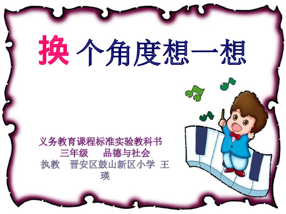 换个角度想一想PPT课件下载1