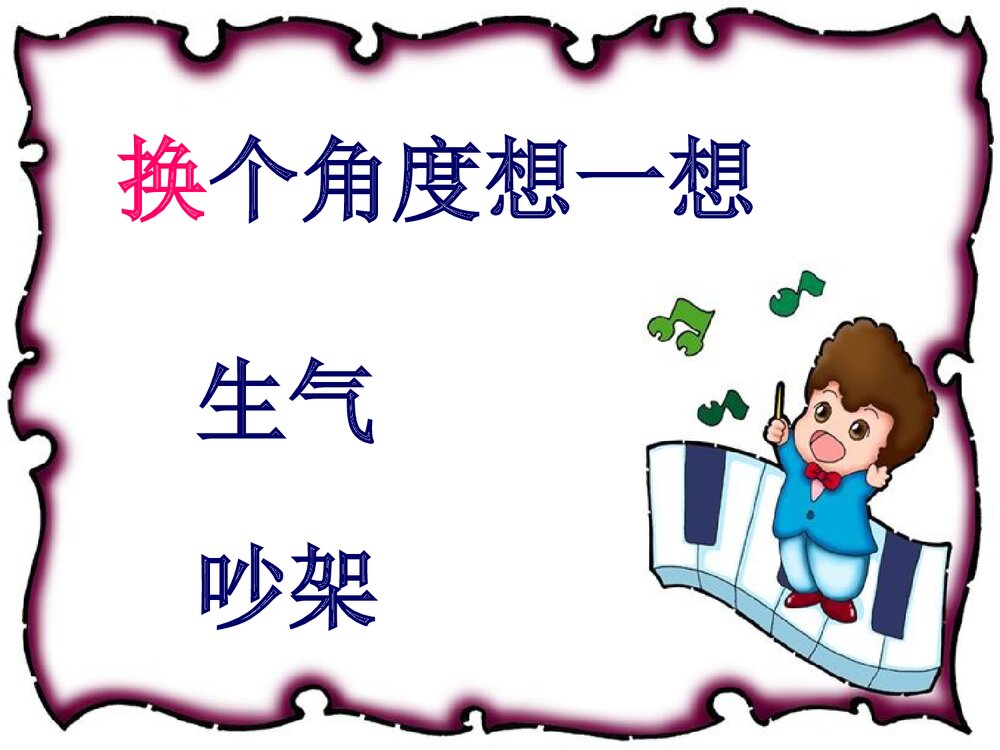 换个角度想一想PPT课件下载5