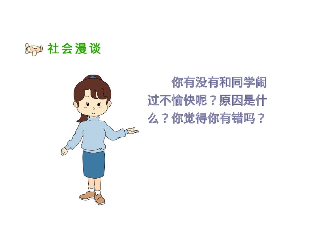 换个角度想一想PPT课件下载6