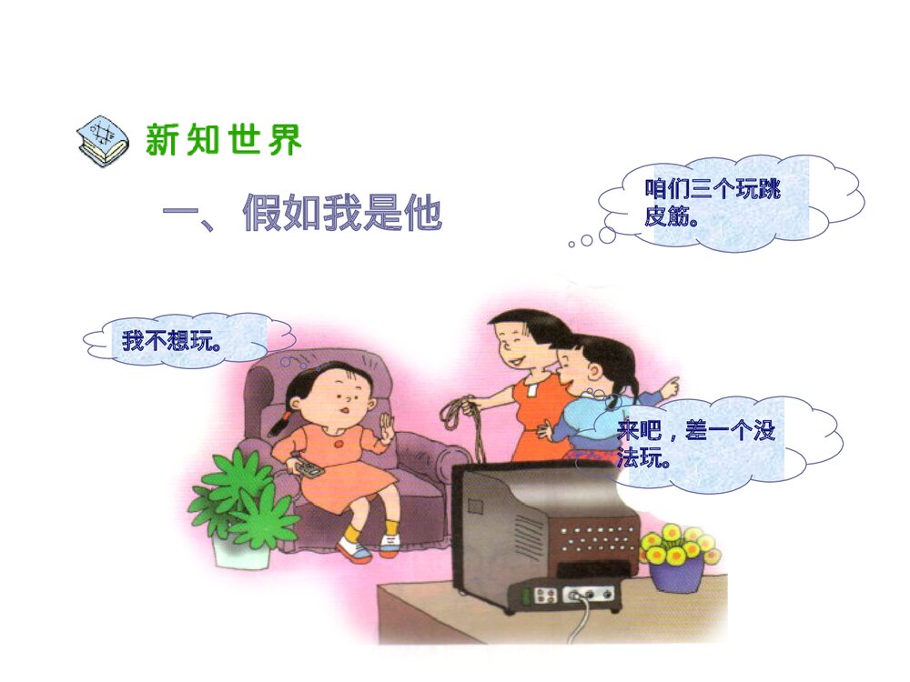 换个角度想一想PPT课件下载7