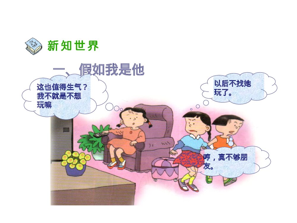 换个角度想一想PPT课件下载8